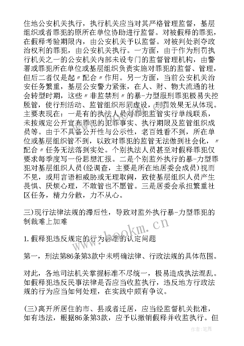 2023年民法典的思想汇报(模板5篇)