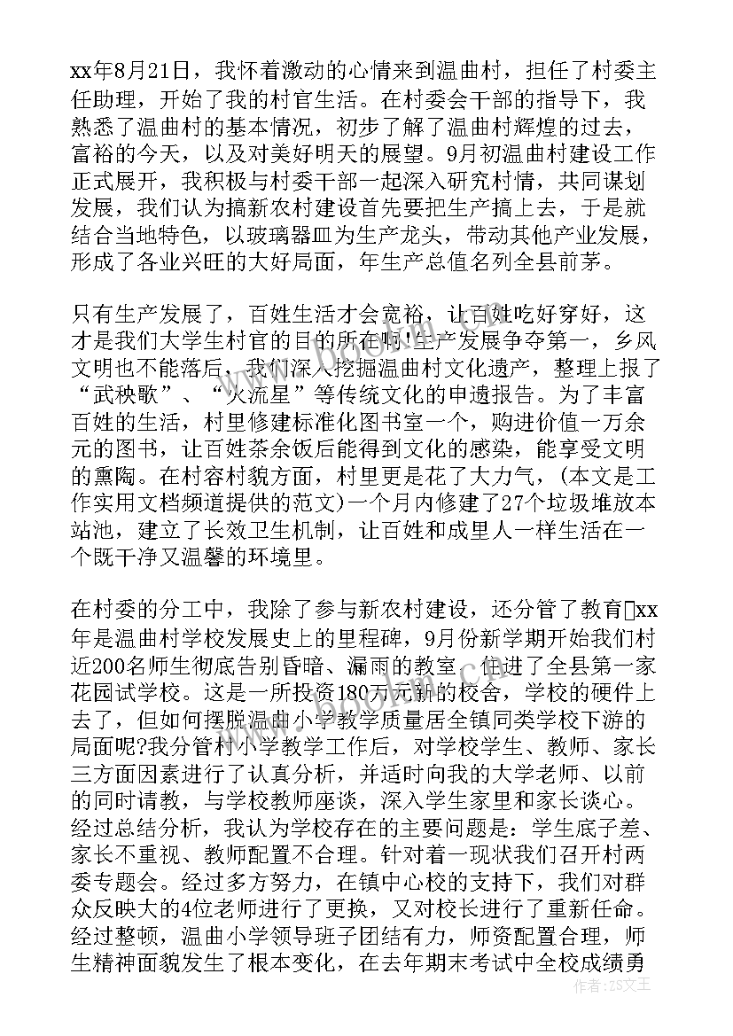 预备党员思想汇报间隔时间 党员预备期思想汇报(通用7篇)