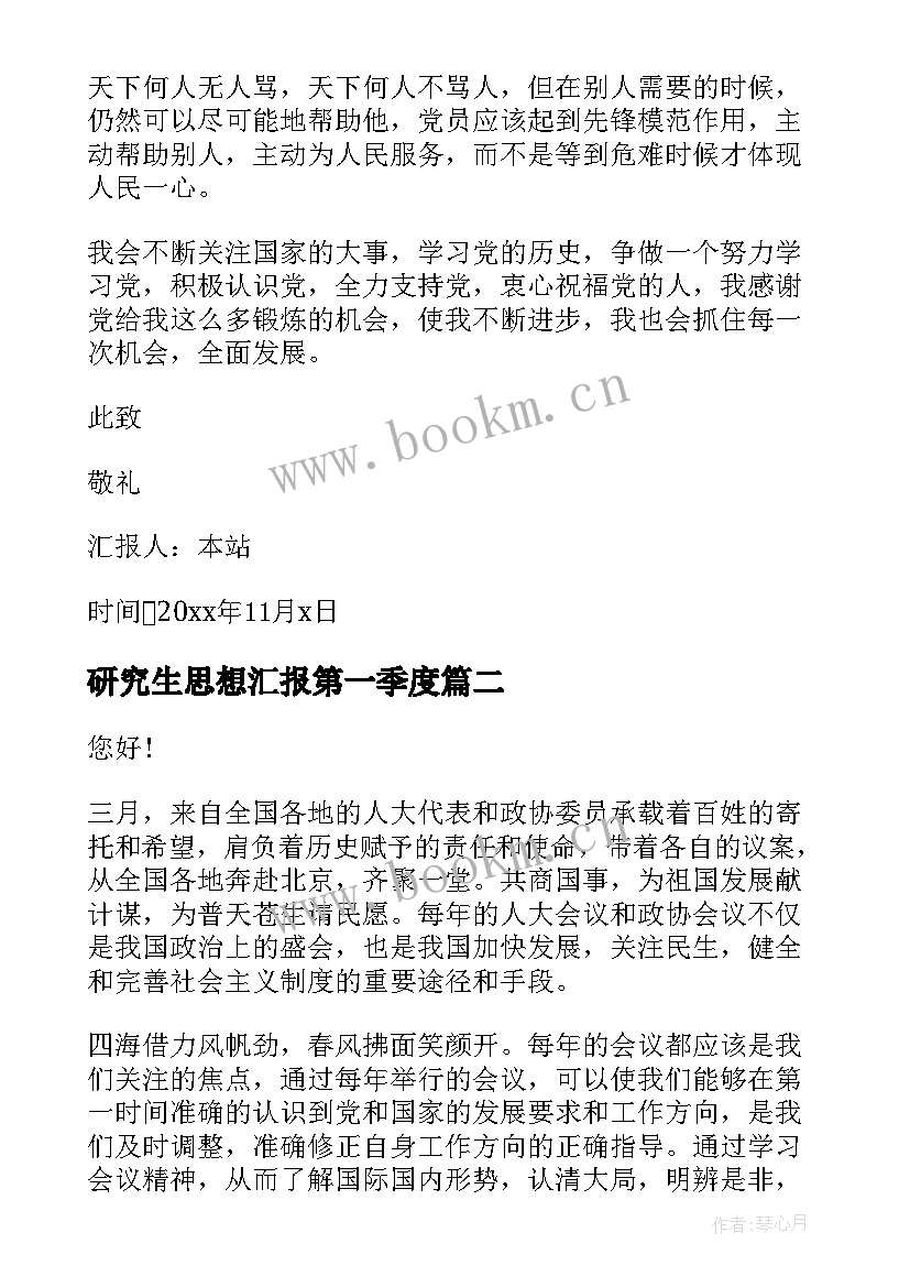 最新研究生思想汇报第一季度 研究生思想汇报(实用5篇)