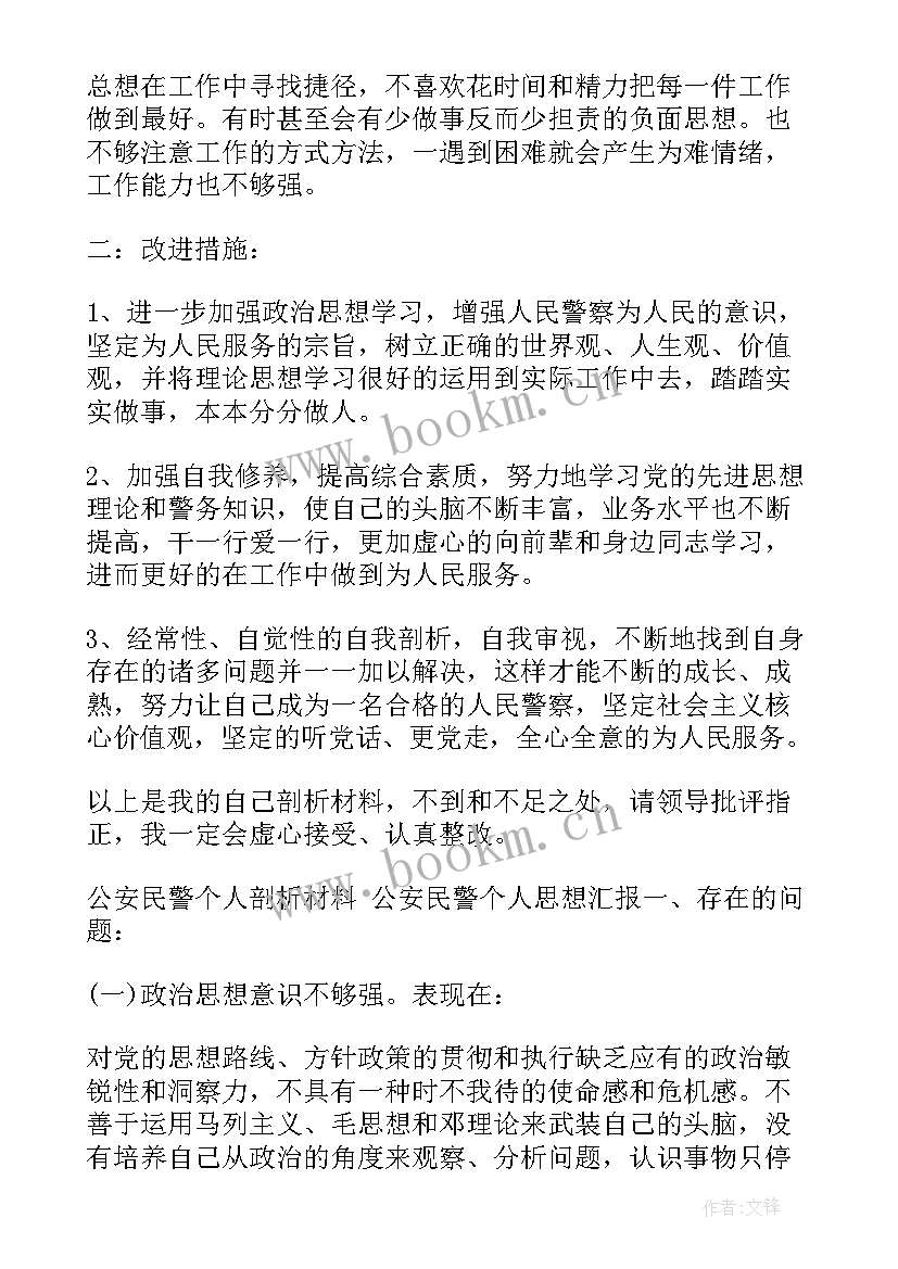 最新援疆监狱警察思想汇报(优质6篇)