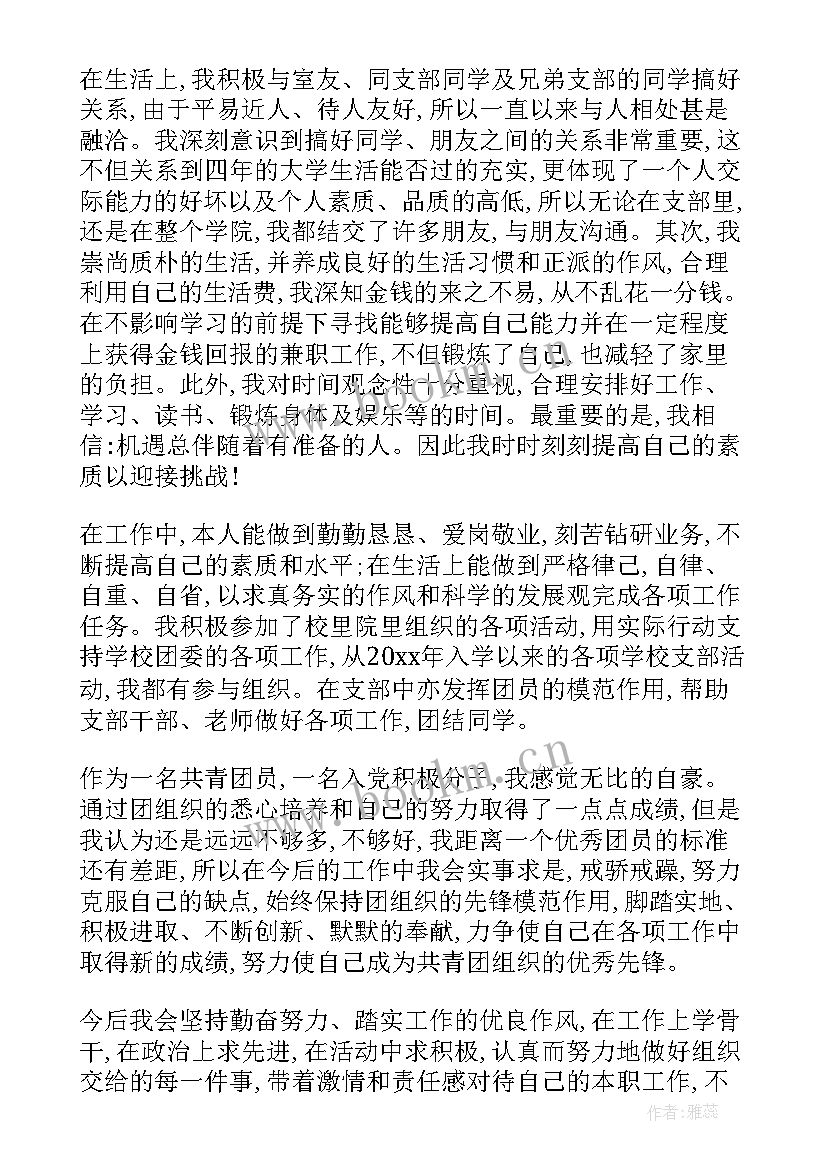 最新大学团员思想汇报 大学生团员思想汇报(大全6篇)