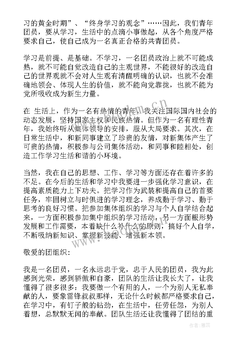 最新大学团员思想汇报 大学生团员思想汇报(大全6篇)