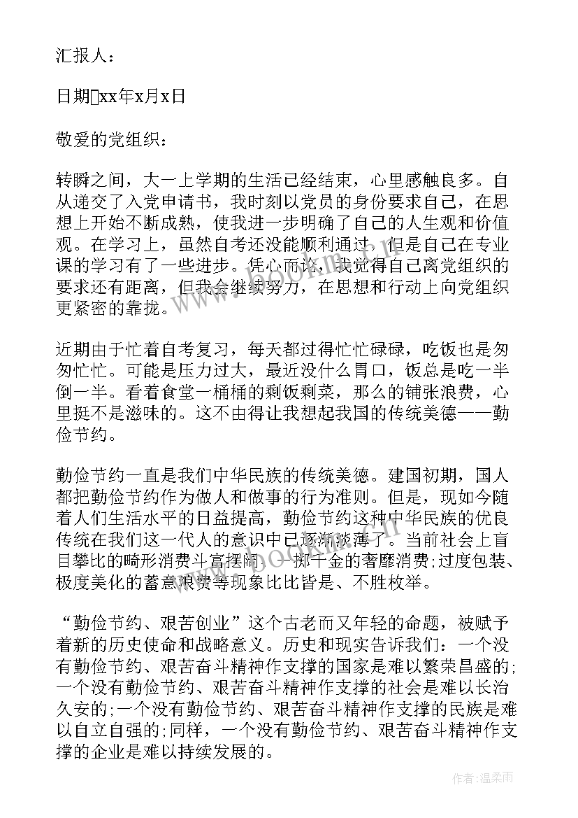 预备党员思想汇报建党周年(优秀6篇)