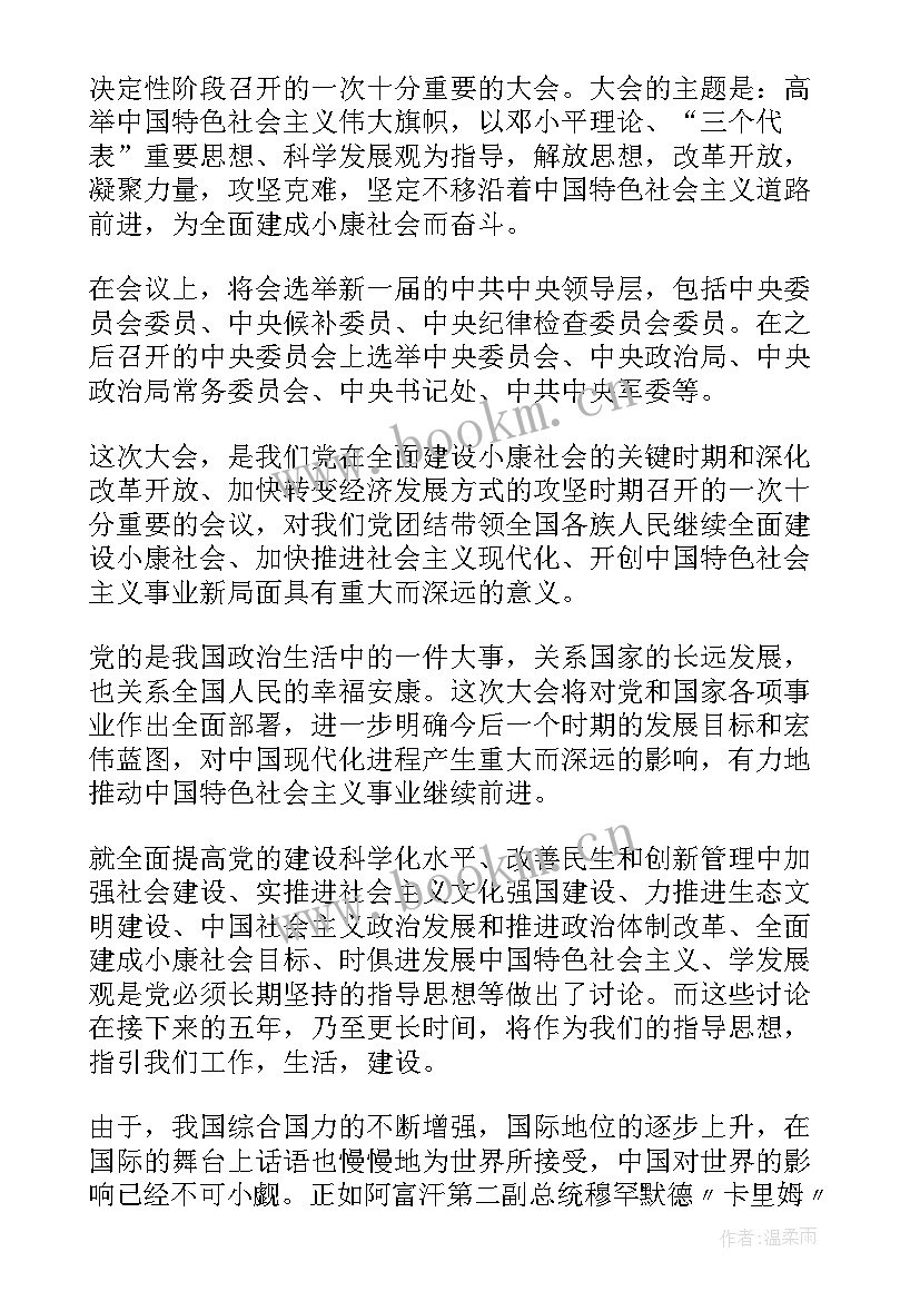 预备党员思想汇报建党周年(优秀6篇)