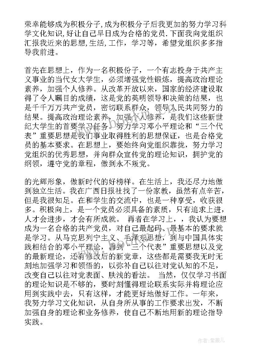 酒驾思想汇报 大学生党课学习心得思想汇报(优秀9篇)