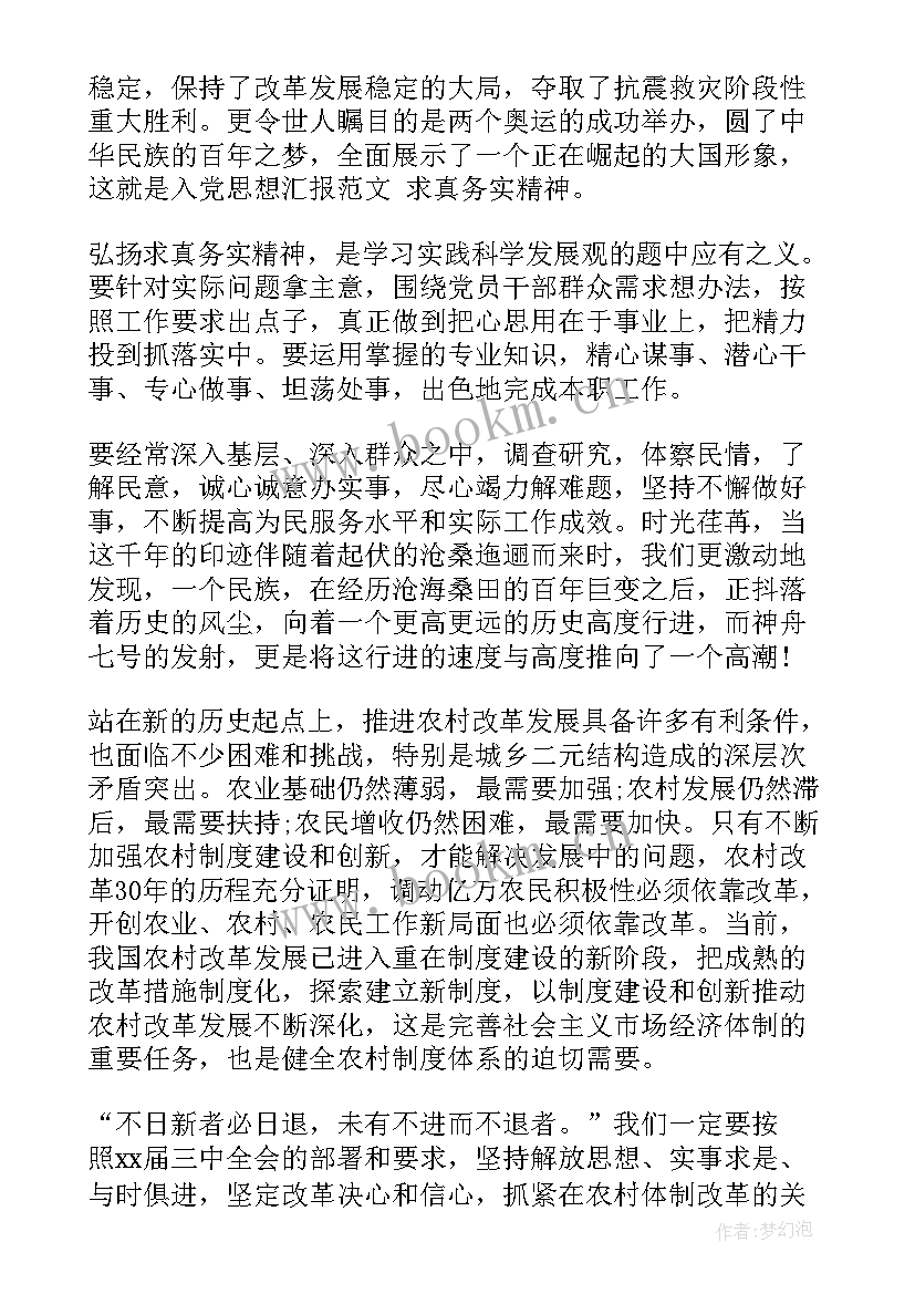 借调期间思想汇报 思想汇报一季度思想汇报(精选5篇)