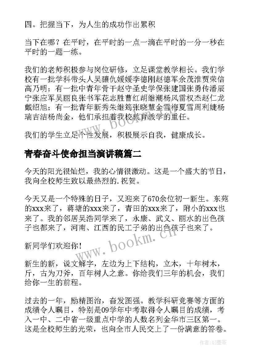 2023年青春奋斗使命担当演讲稿 青春奋斗演讲稿(通用7篇)