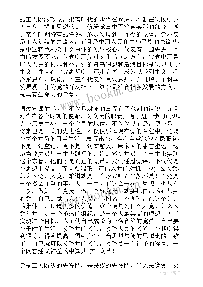 最新化工培训思想汇报 党校培训思想汇报(通用10篇)