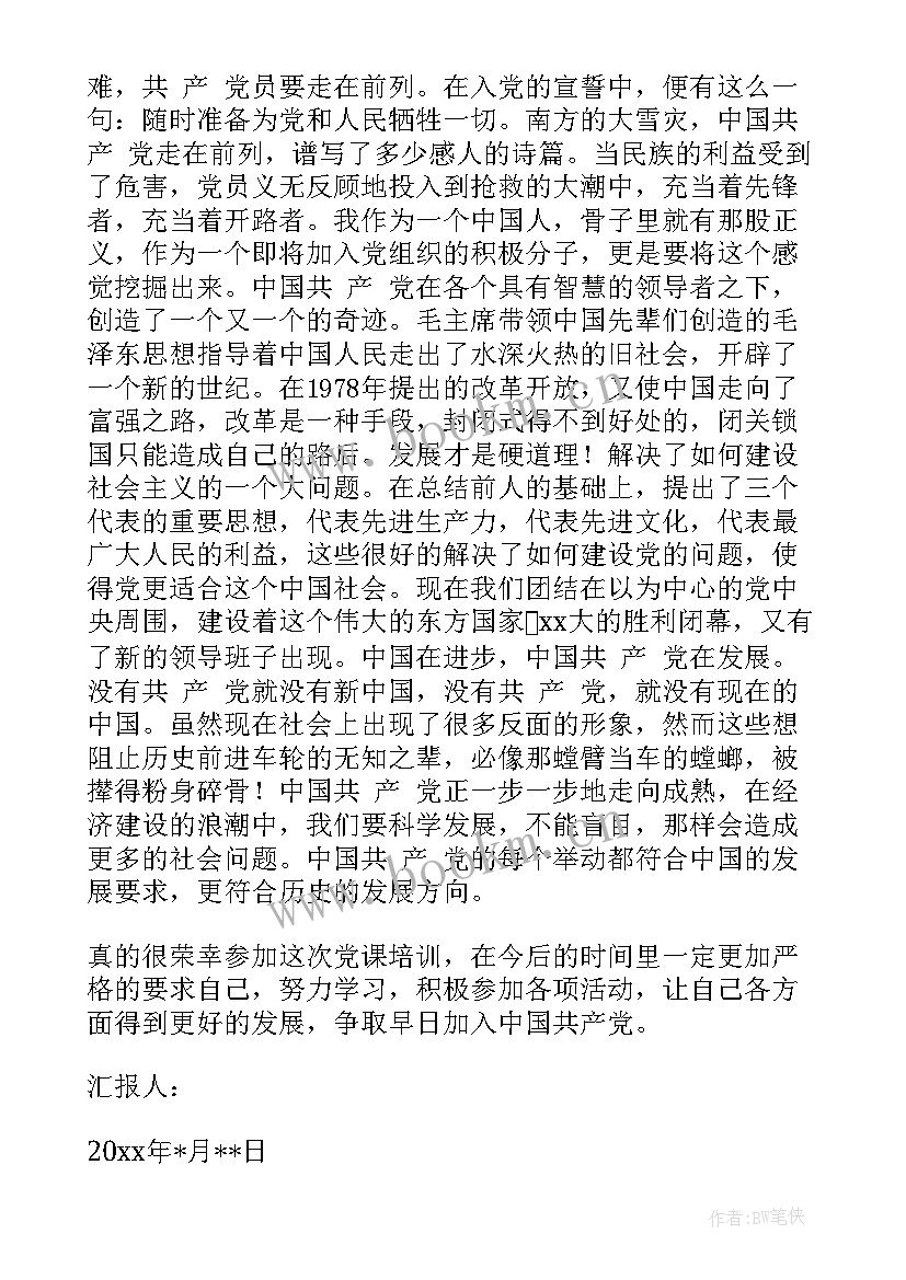 最新化工培训思想汇报 党校培训思想汇报(通用10篇)