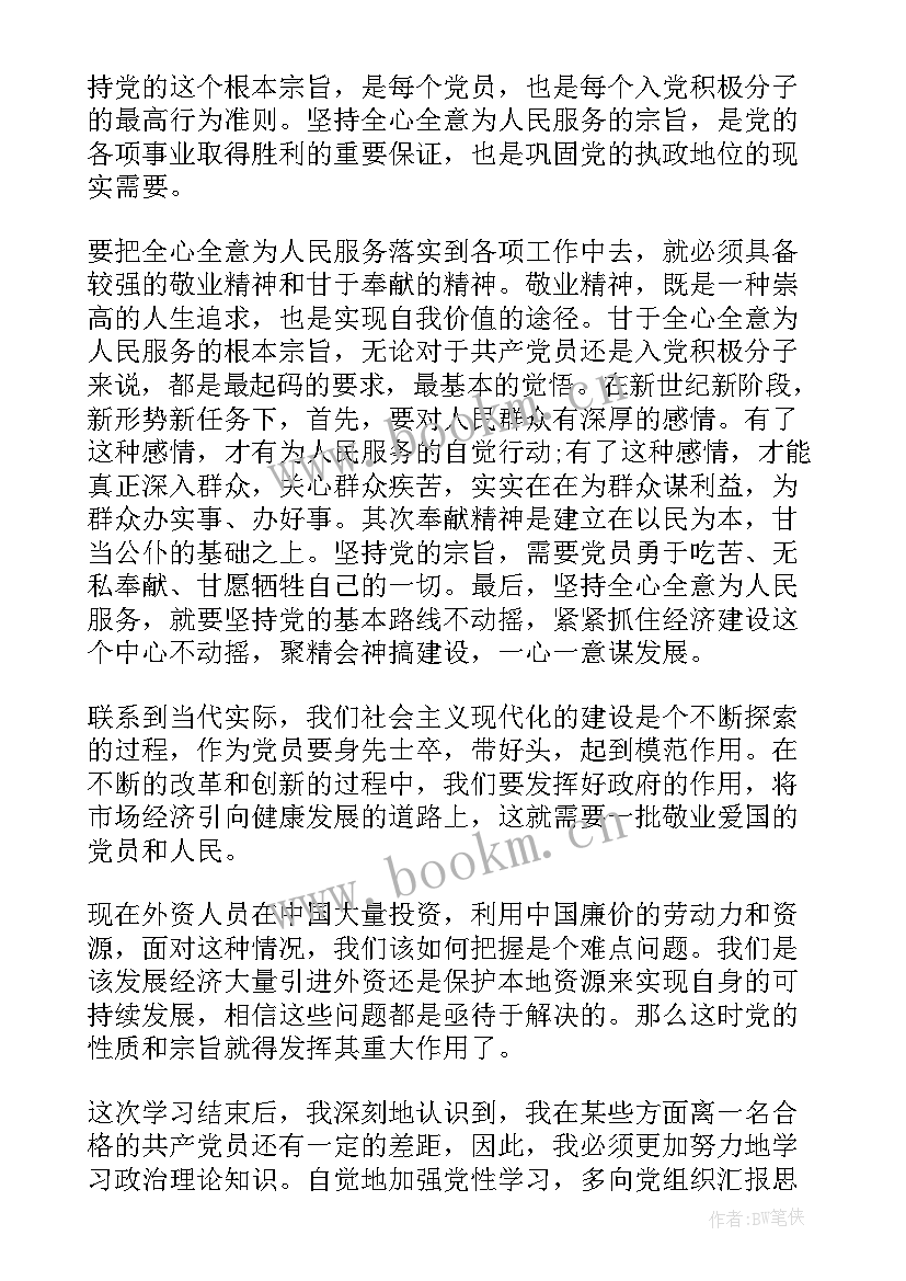 最新化工培训思想汇报 党校培训思想汇报(通用10篇)