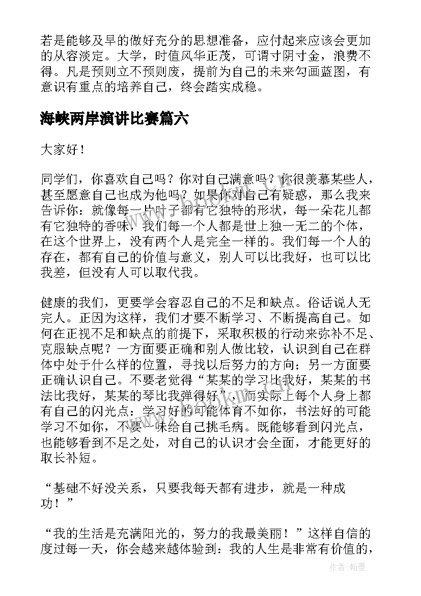 2023年海峡两岸演讲比赛(汇总10篇)