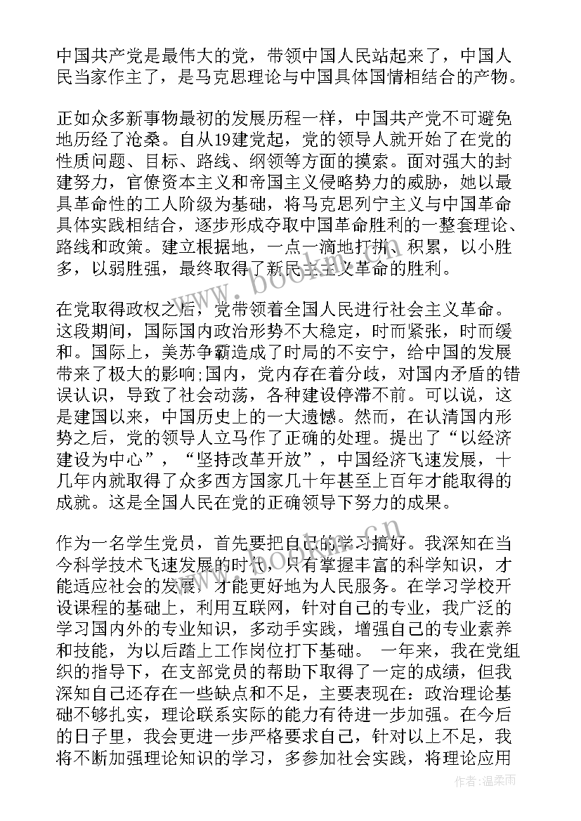 企业中国梦思想汇报 企业党员思想汇报(优质7篇)