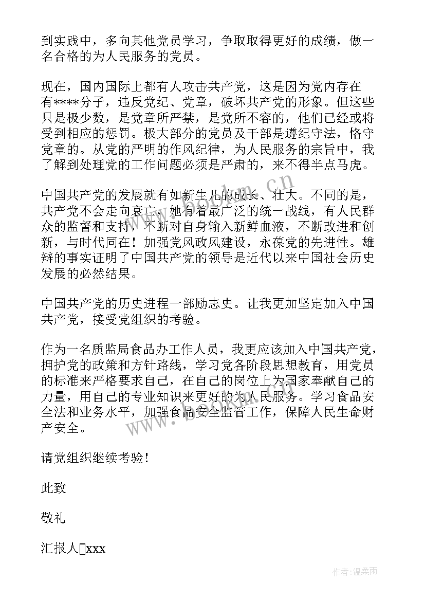 企业中国梦思想汇报 企业党员思想汇报(优质7篇)