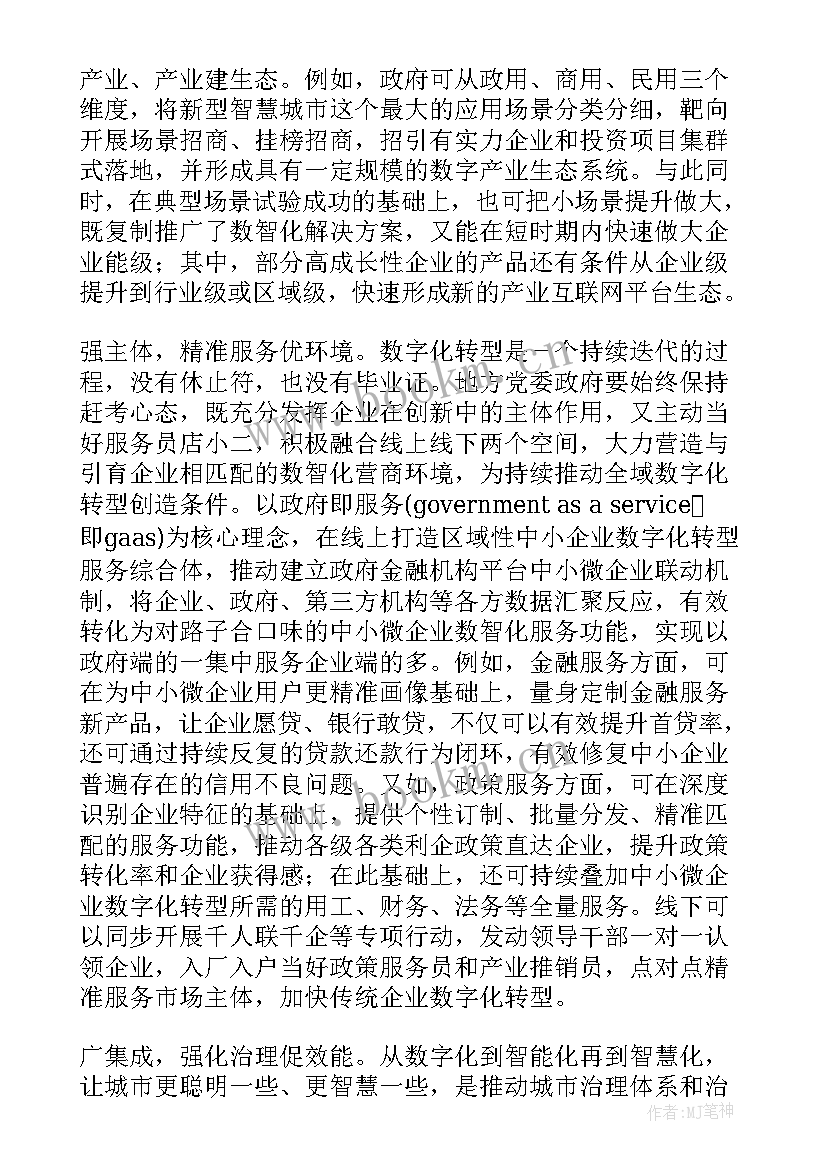 洪老师数字化转型心得体会与感悟 洪老师数字化转型心得体会(优秀5篇)