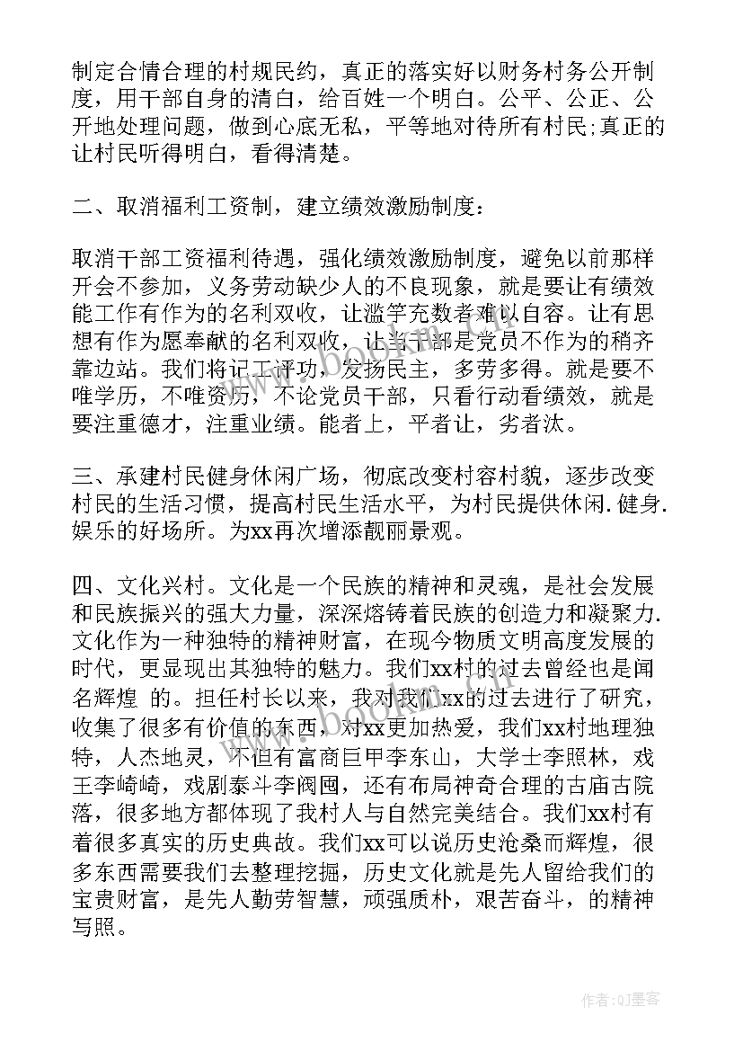 最新竞选村主任的演讲稿 村主任竞选演讲稿竞选演讲稿(通用10篇)