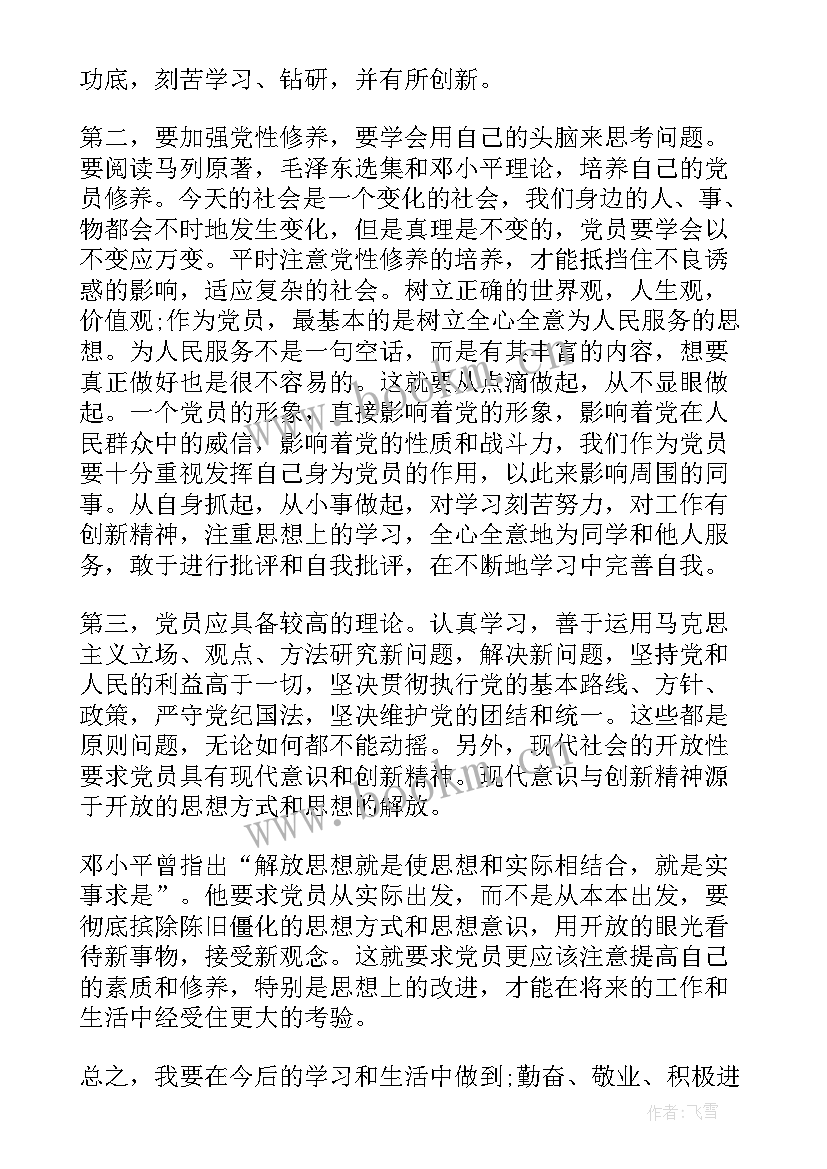 发展对象思想汇报会议记录(优质7篇)