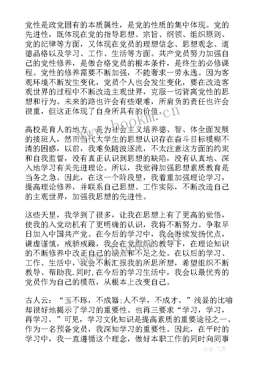 发展对象思想汇报会议记录(优质7篇)