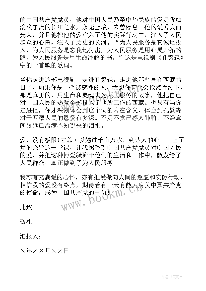 银行职工思想汇报第四季度 银行党员积极分子思想汇报(通用8篇)