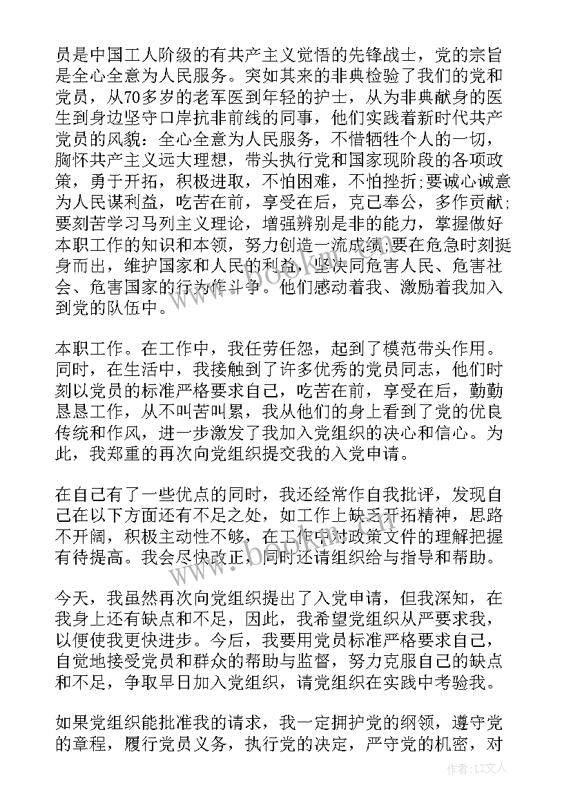 银行职工思想汇报第四季度 银行党员积极分子思想汇报(通用8篇)