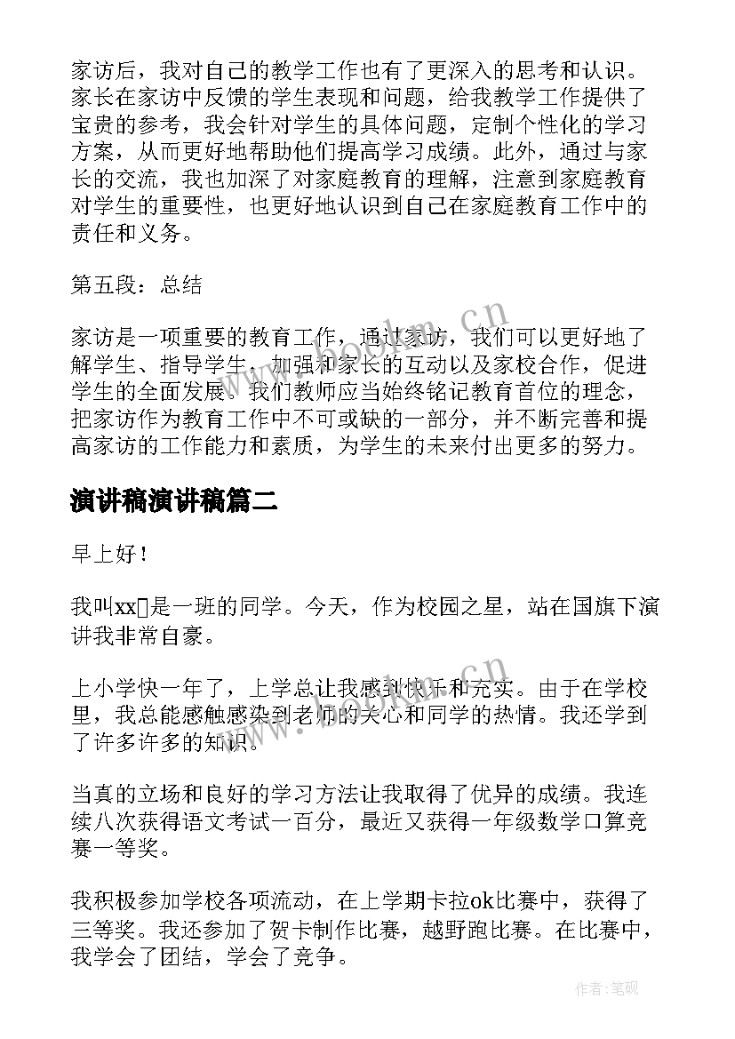 2023年演讲稿演讲稿(实用7篇)