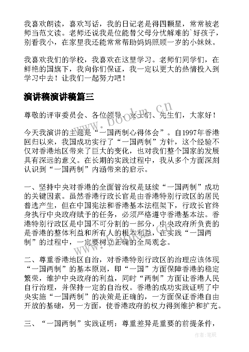 2023年演讲稿演讲稿(实用7篇)