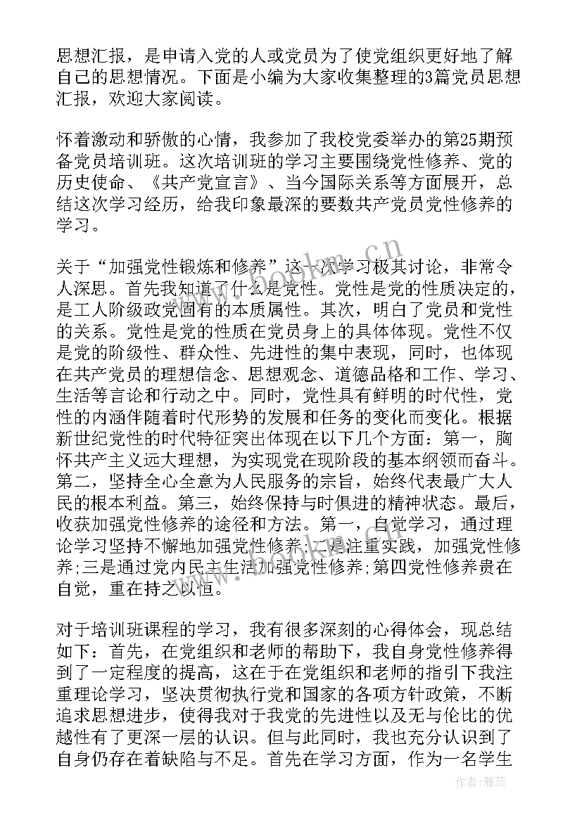 最新思想汇报新颖 工作思想汇报(精选10篇)