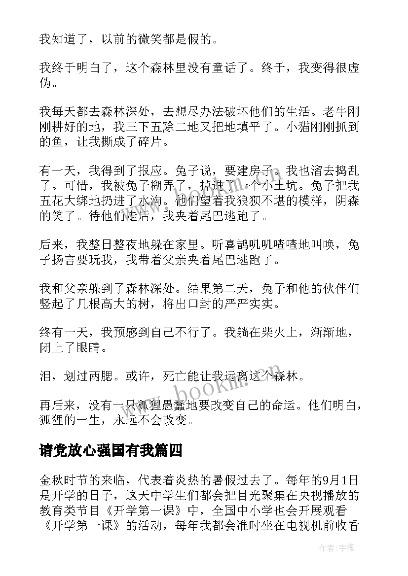 2023年请党放心强国有我 强国有我请党放心演讲稿(汇总5篇)