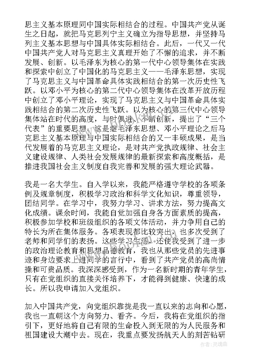 教师积极分子思想汇报 教师入党积极分子思想汇报(优质6篇)