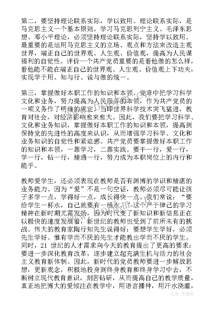 教师积极分子思想汇报 教师入党积极分子思想汇报(优质6篇)