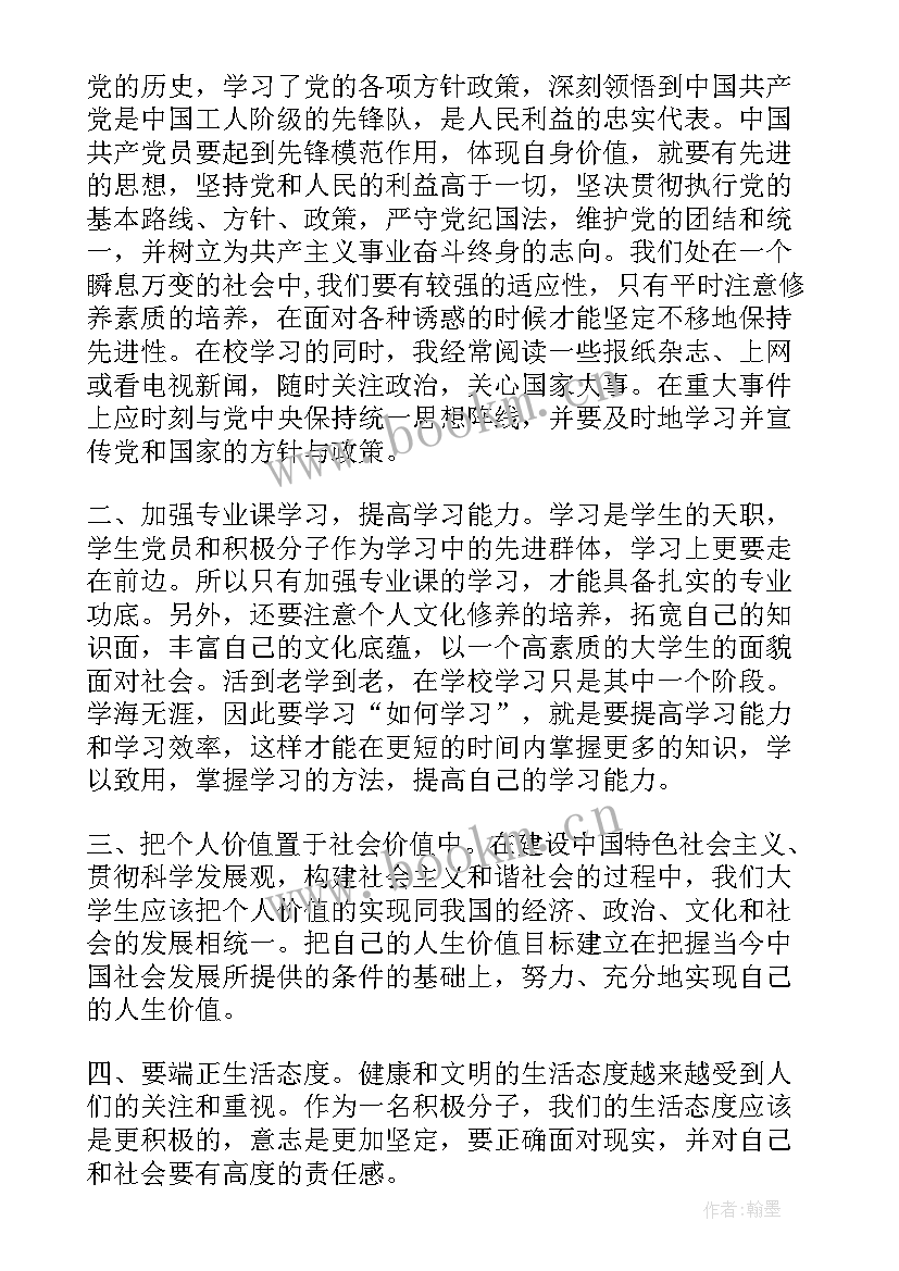 最新思想汇报需要分段吗(实用5篇)