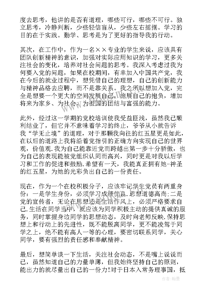 最新思想汇报需要分段吗(实用5篇)