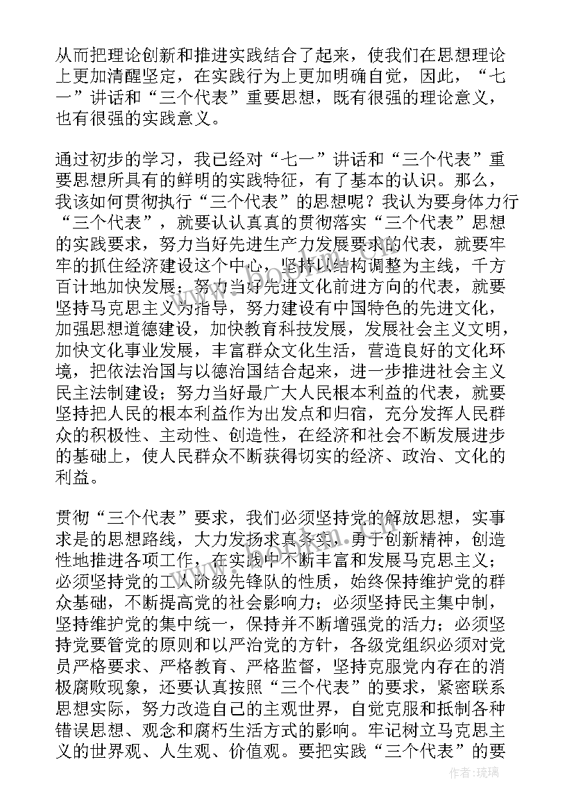 严守纪律规矩思想汇报 思想汇报(汇总5篇)