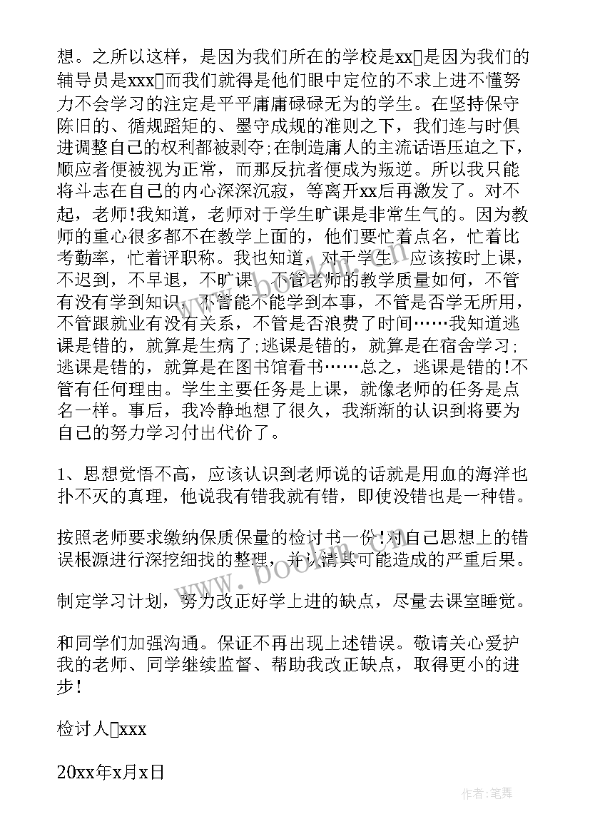 最新反思检讨思想汇报材料 学生反思检讨书(优秀5篇)