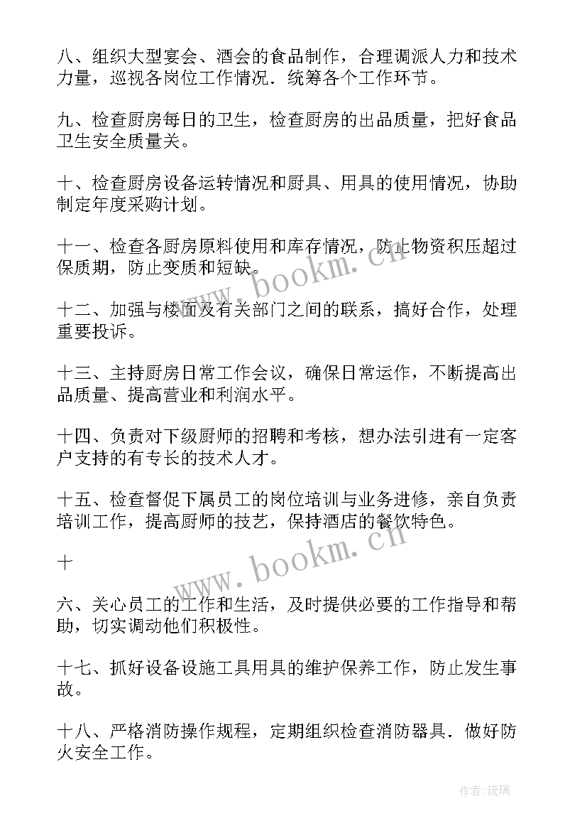 最新厨师思想汇报(通用5篇)