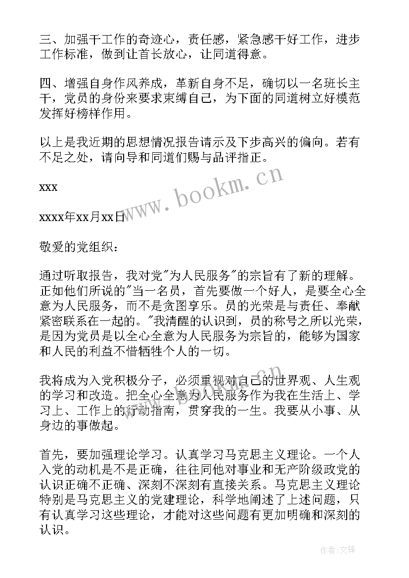 2023年思想骨干思想汇报部队(精选8篇)