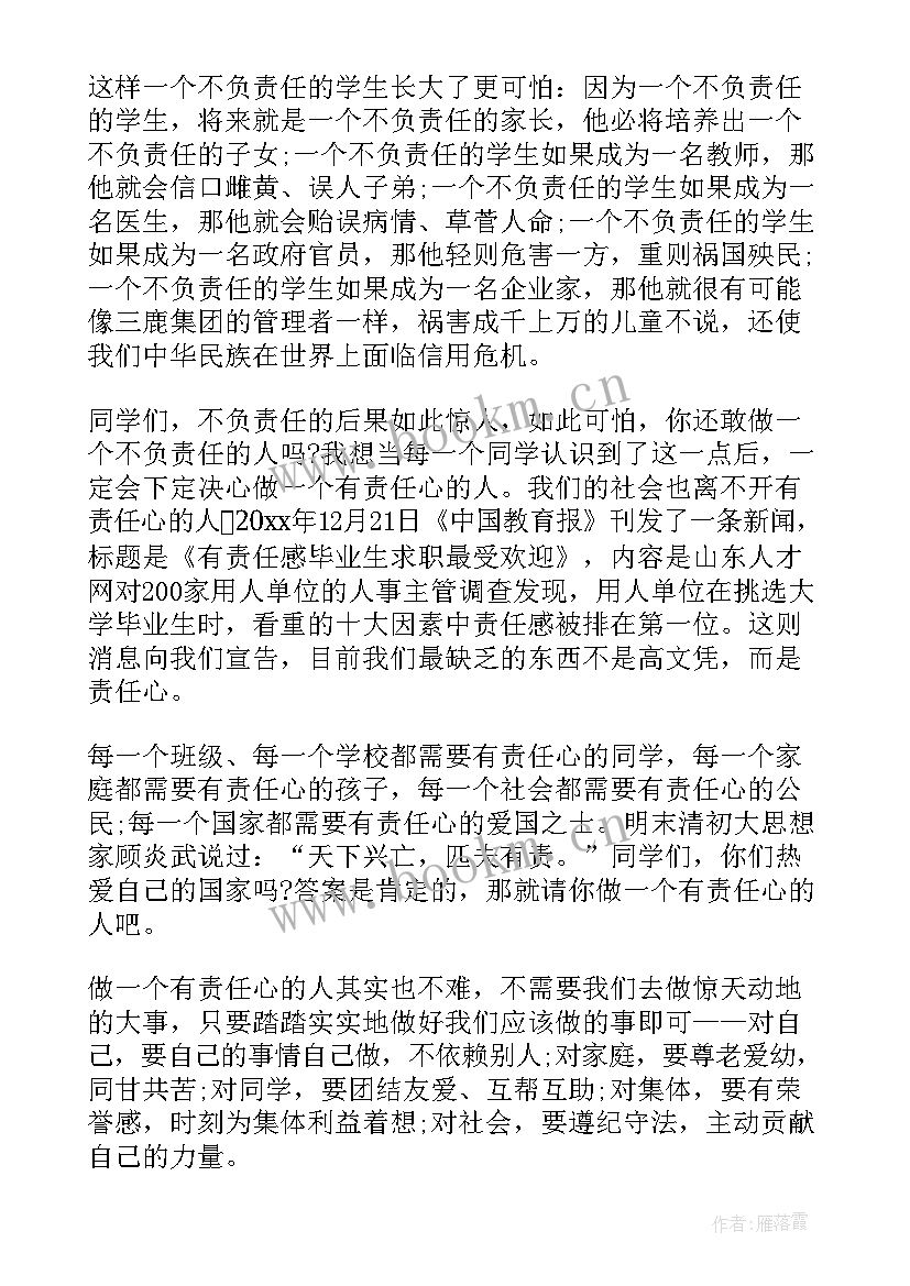 2023年责任与担当演讲 责任与担当的学生演讲稿(通用7篇)