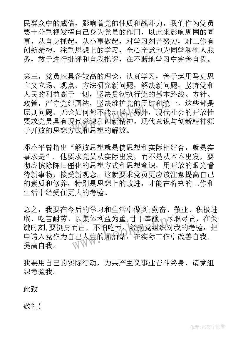 最新发展对象思想汇报大学生版 发展对象思想汇报(汇总6篇)