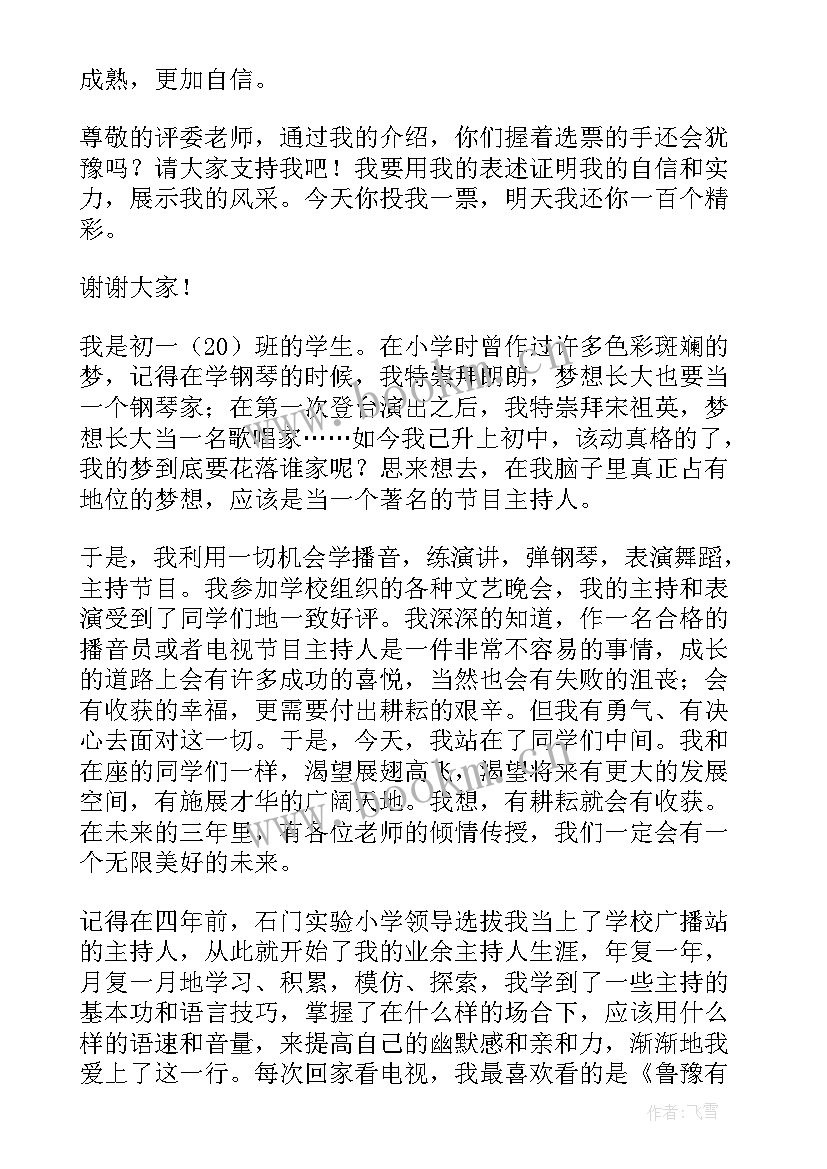 最新刚开学自我介绍演讲稿(汇总5篇)