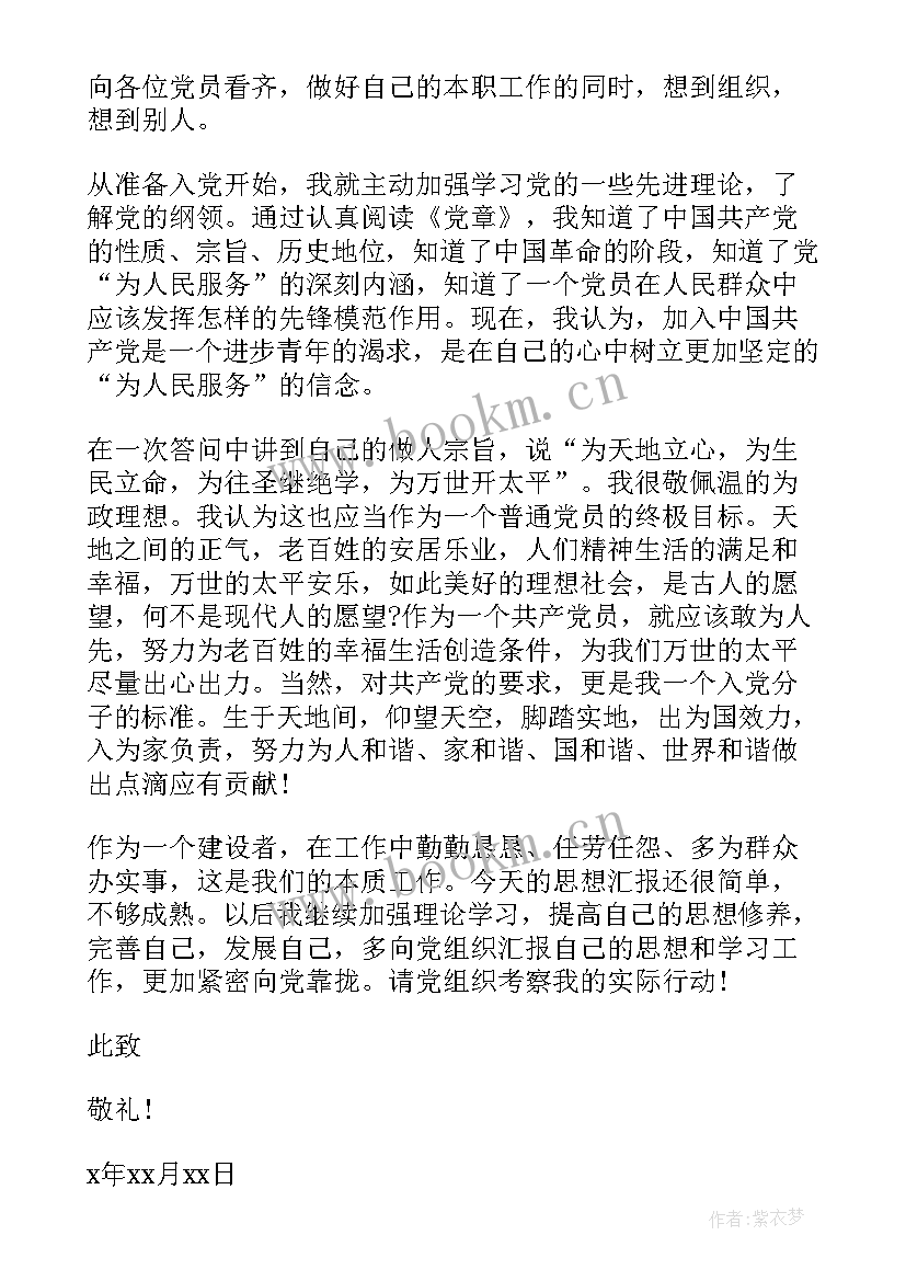 党员转正思想汇报 党员思想汇报(精选8篇)