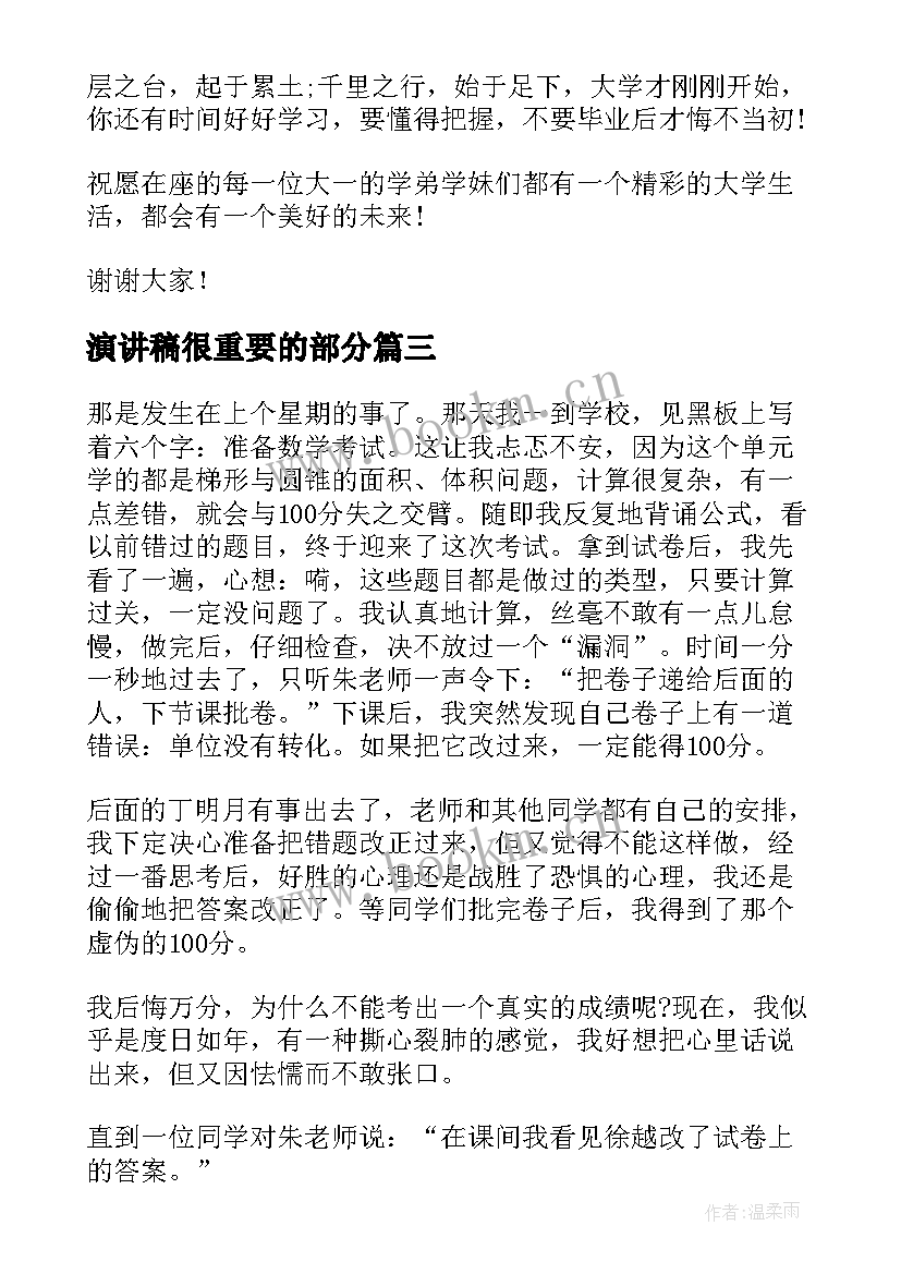 演讲稿很重要的部分 读书的重要性演讲稿(通用6篇)