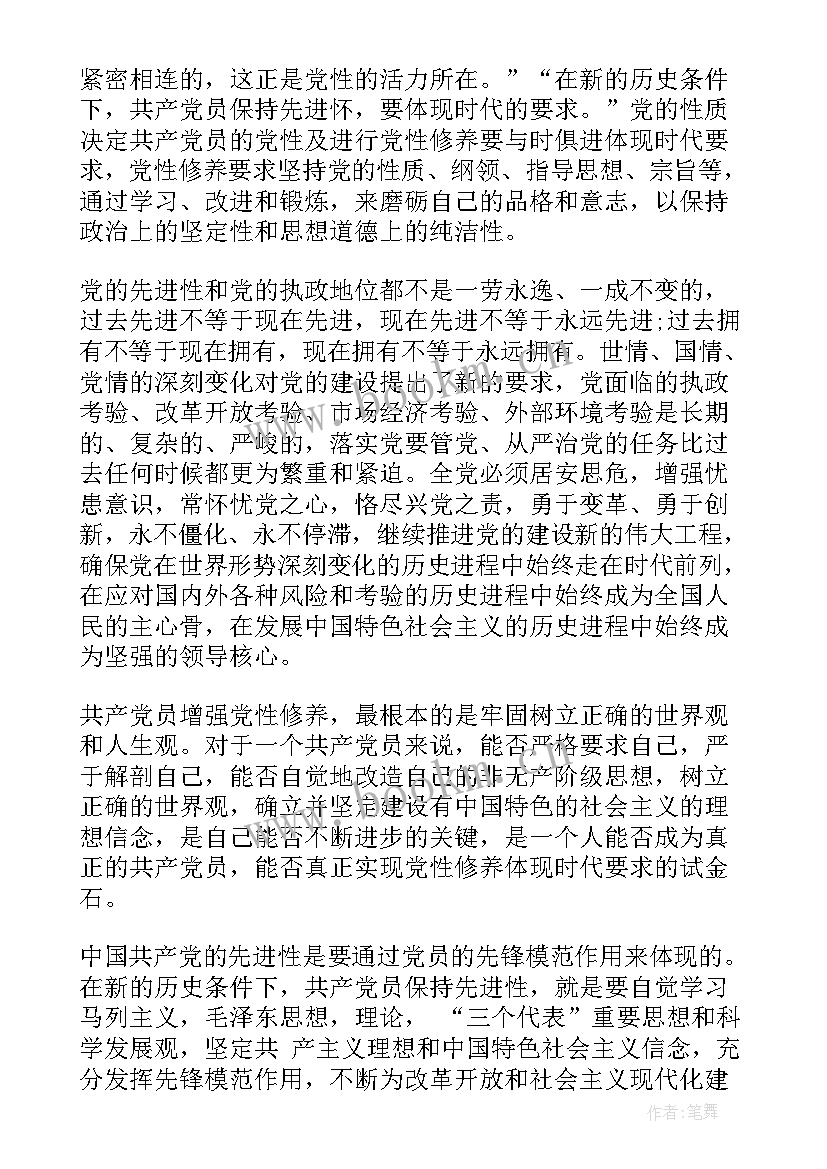 最新转正党员思想汇报预备党员转正正是党员思想汇报(通用7篇)