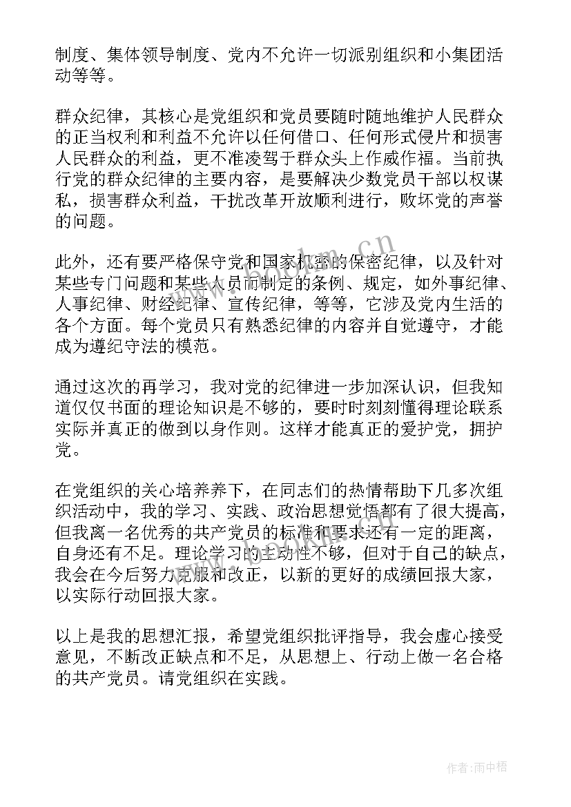 最新思想汇报书写 基层干部党员思想汇报党员干部思想汇报思想汇报(大全8篇)