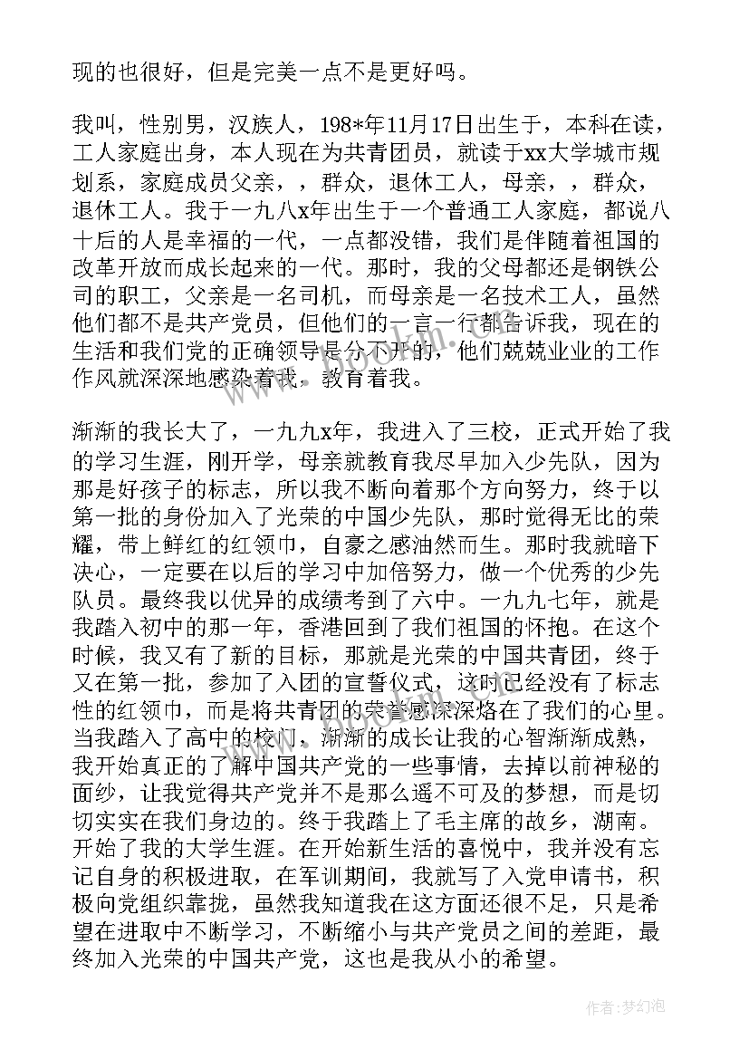 最新预备党员递交思想汇报情况 预备党员第三季度思想汇报情况(实用5篇)