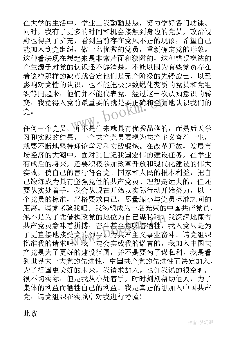 最新预备党员递交思想汇报情况 预备党员第三季度思想汇报情况(实用5篇)