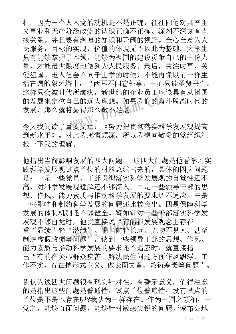 2023年提交申请书后思想汇报(汇总5篇)