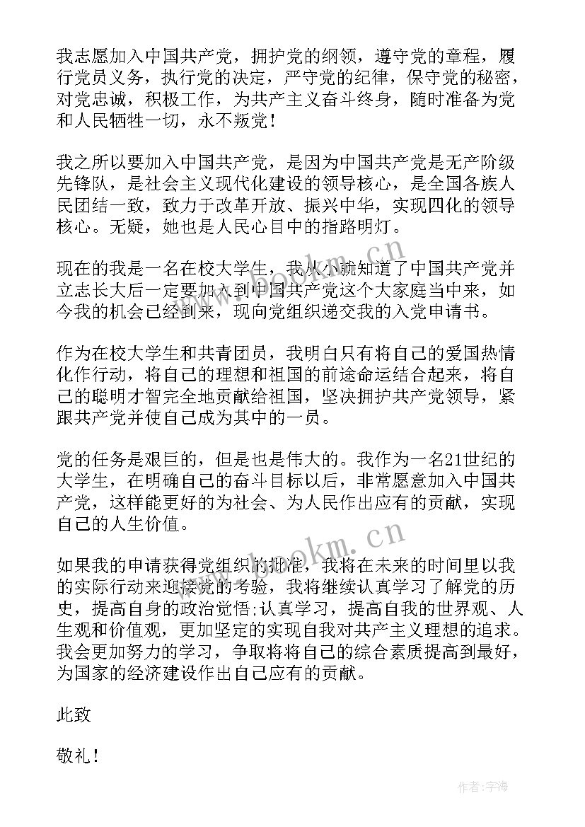 2023年提交申请书后思想汇报(汇总5篇)