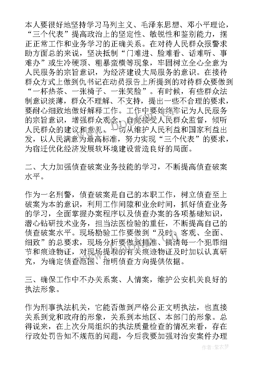 民警党员思想汇报第二季度(优质5篇)