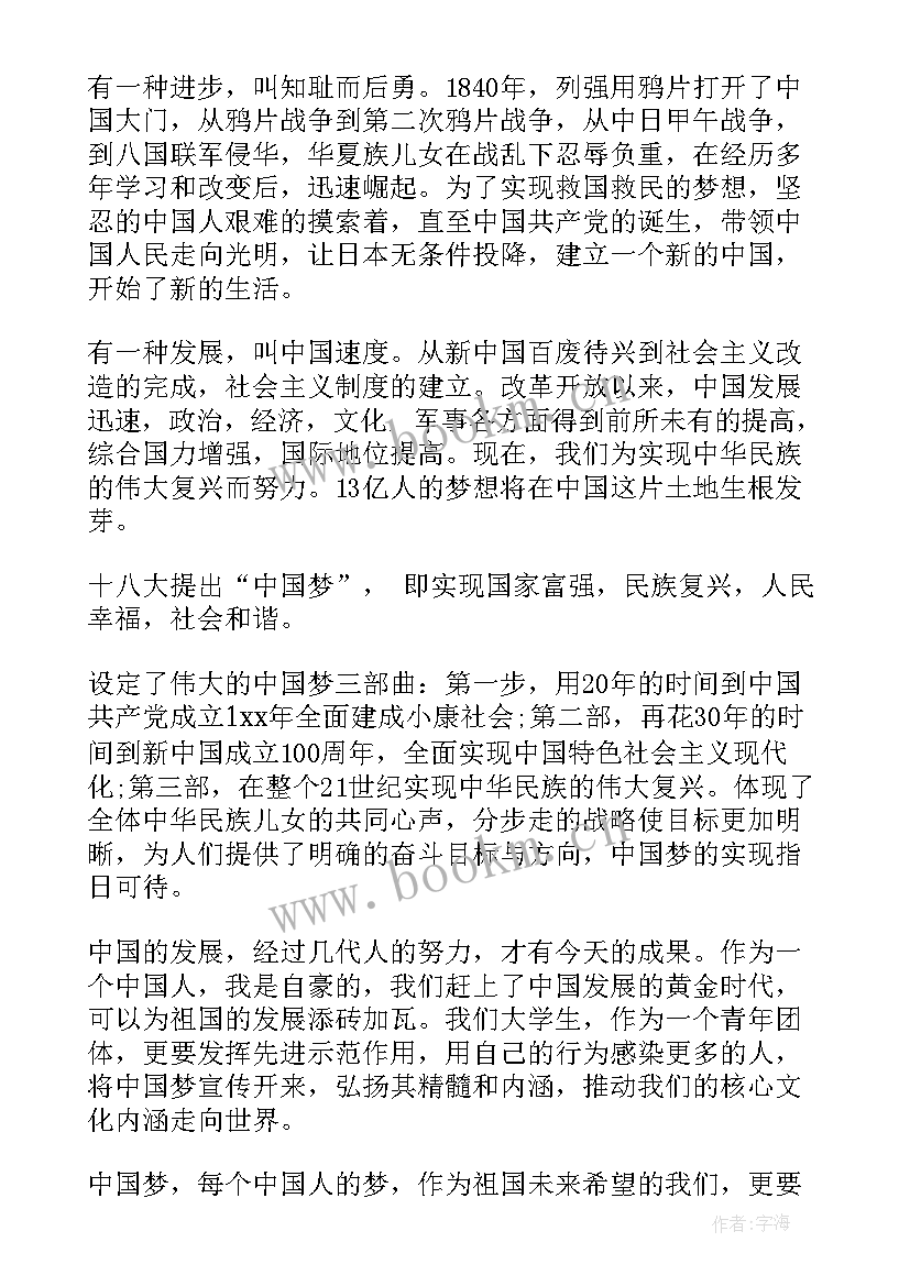 爱党爱国家演讲 爱国爱党演讲稿爱国爱党演讲稿(实用9篇)