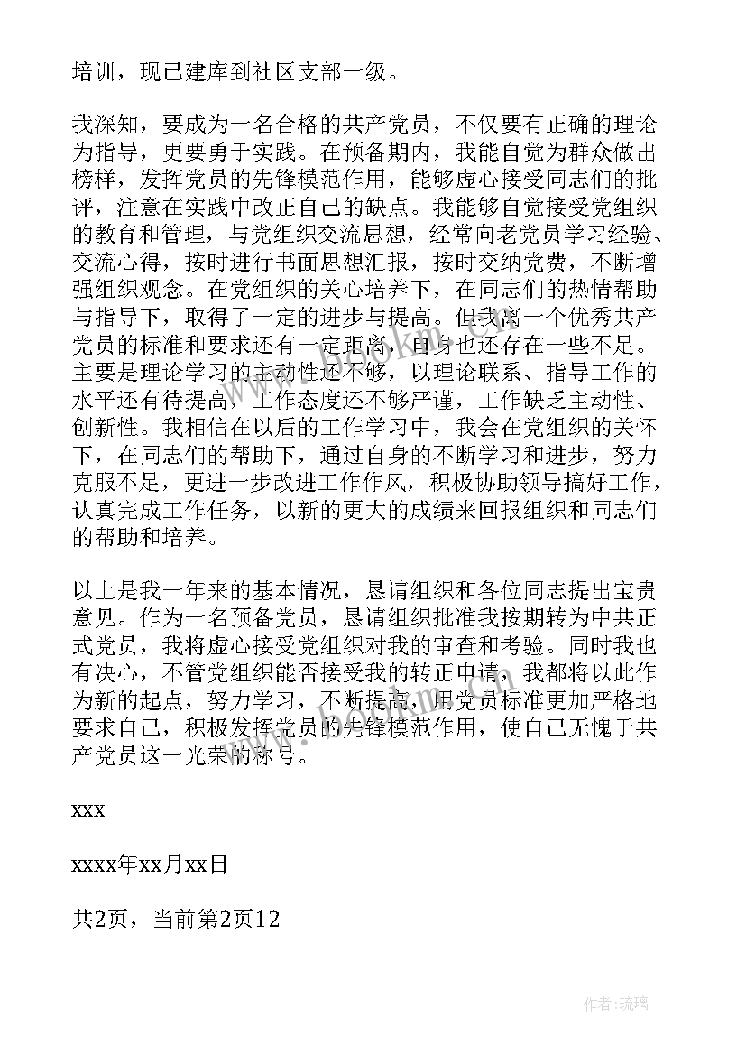 预备党员转正思想汇报要求吗 预备党员转正思想汇报字(汇总10篇)