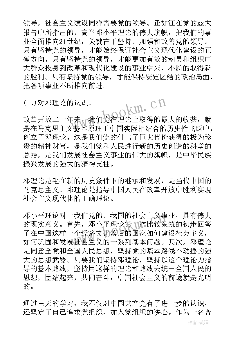 预备党员转正思想汇报要求吗 预备党员转正思想汇报字(汇总10篇)